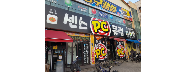거창군 당구장