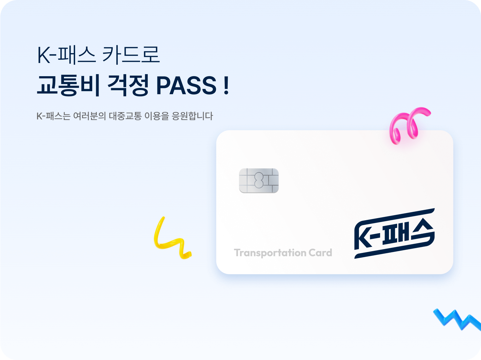 k패스 카드 포스터4