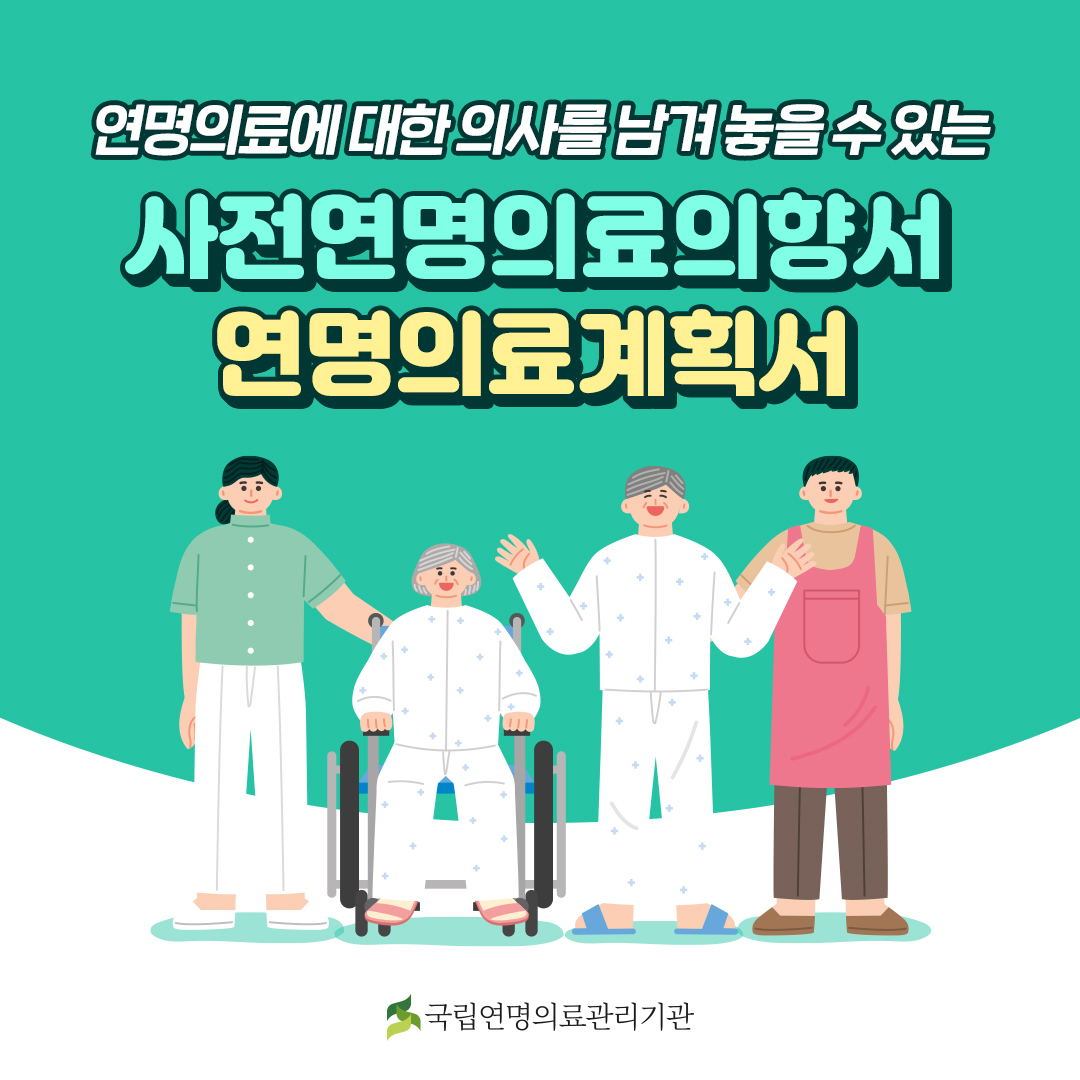 연명거부신청
