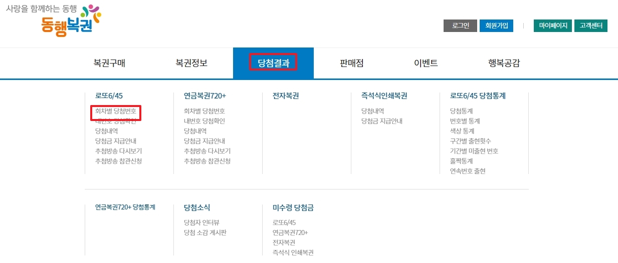 회차별 로또 당첨 번호 조회를 위해 회차를 선택하는 화면