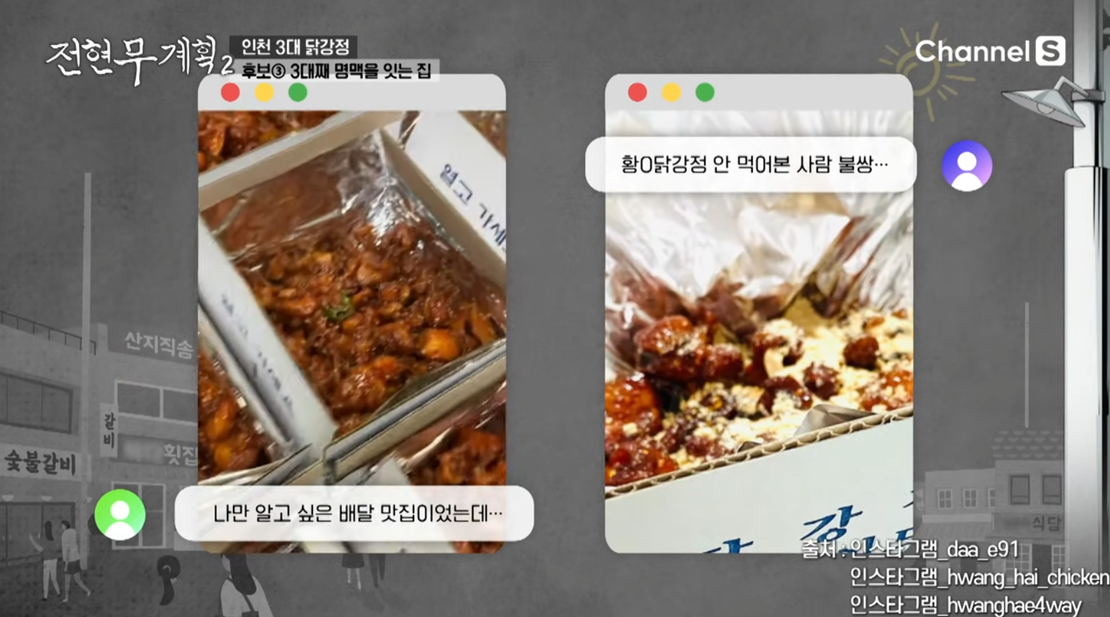 전현무계획 닭강정시리즈