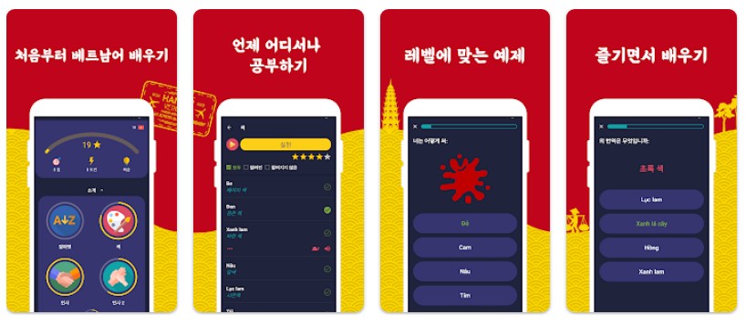 베트남어를 배우다앱 기능