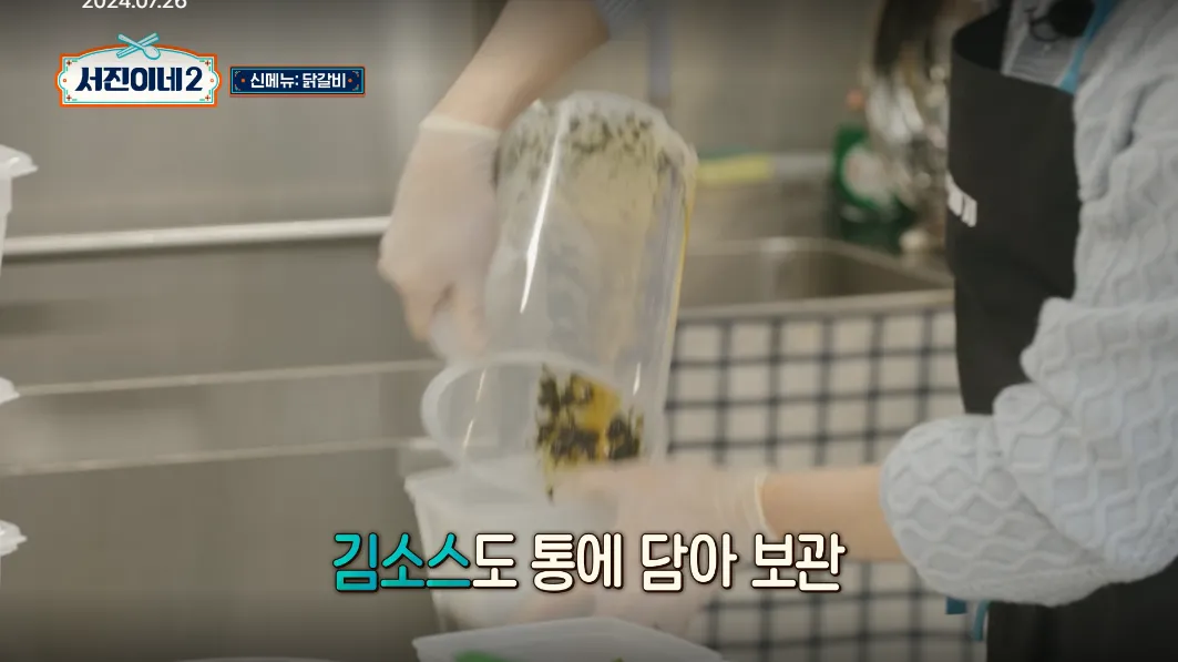 서진이네2 닭갈비 레시피 초간단 비법소스 &amp; 비빔면 레시피