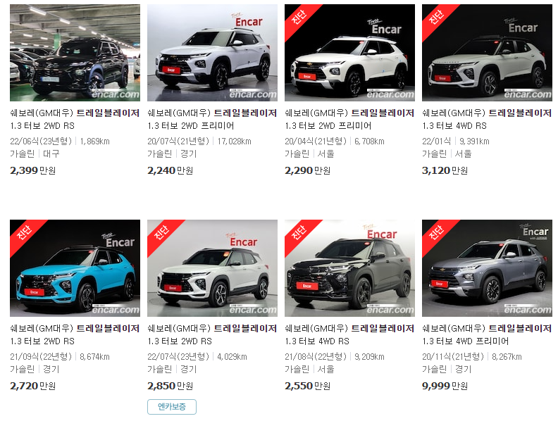 엔카 - 실시간 트레일블레이저 중고차 시세