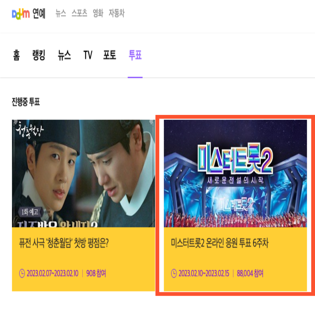 미스터트롯