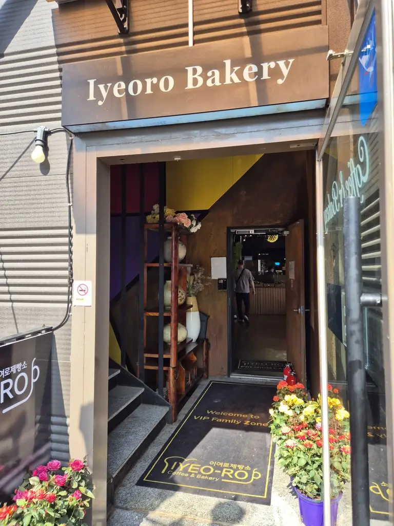 이여로제빵소 (5)