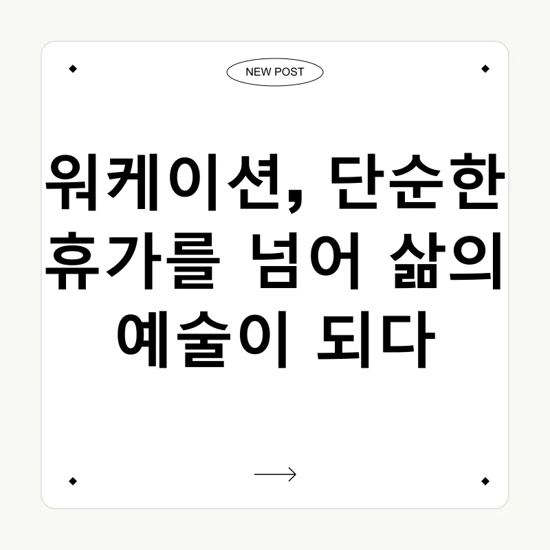 워케이션 경험_1