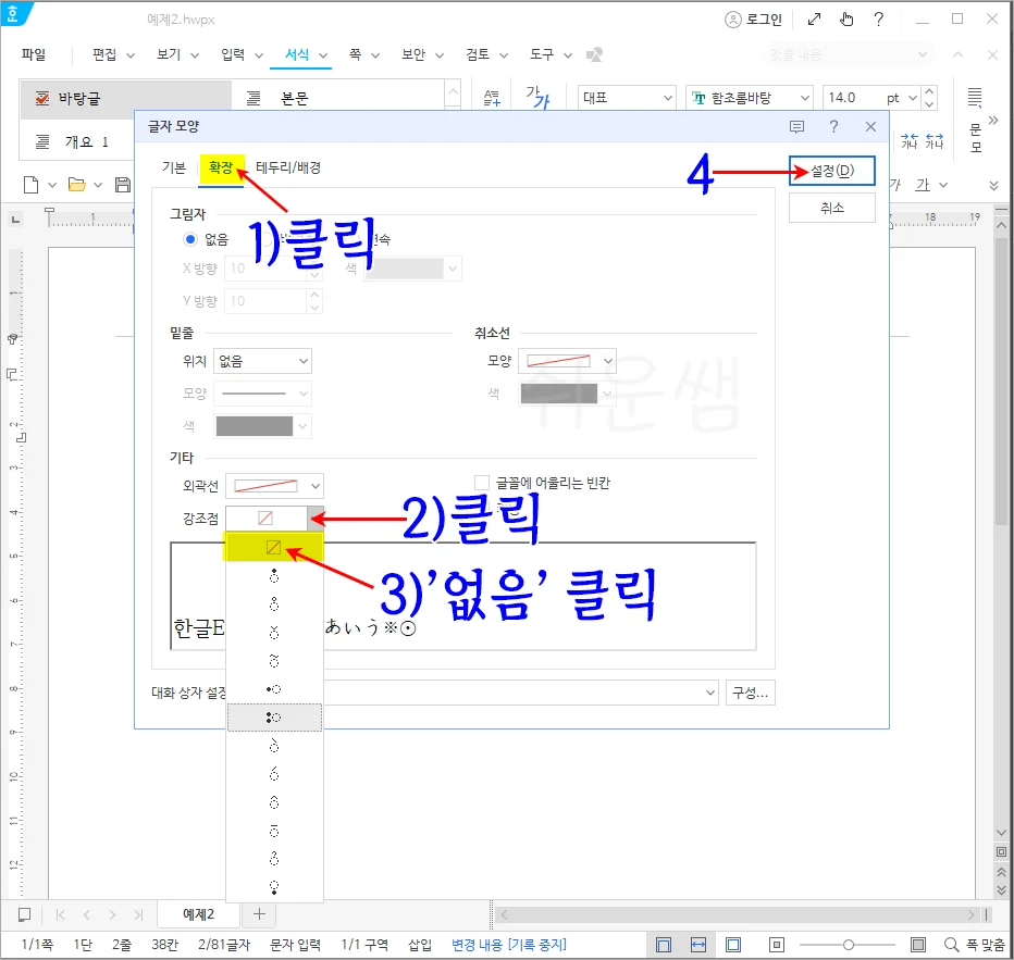 강조점 해제 방법