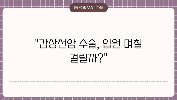 갑상선암 회복 중심의 관리