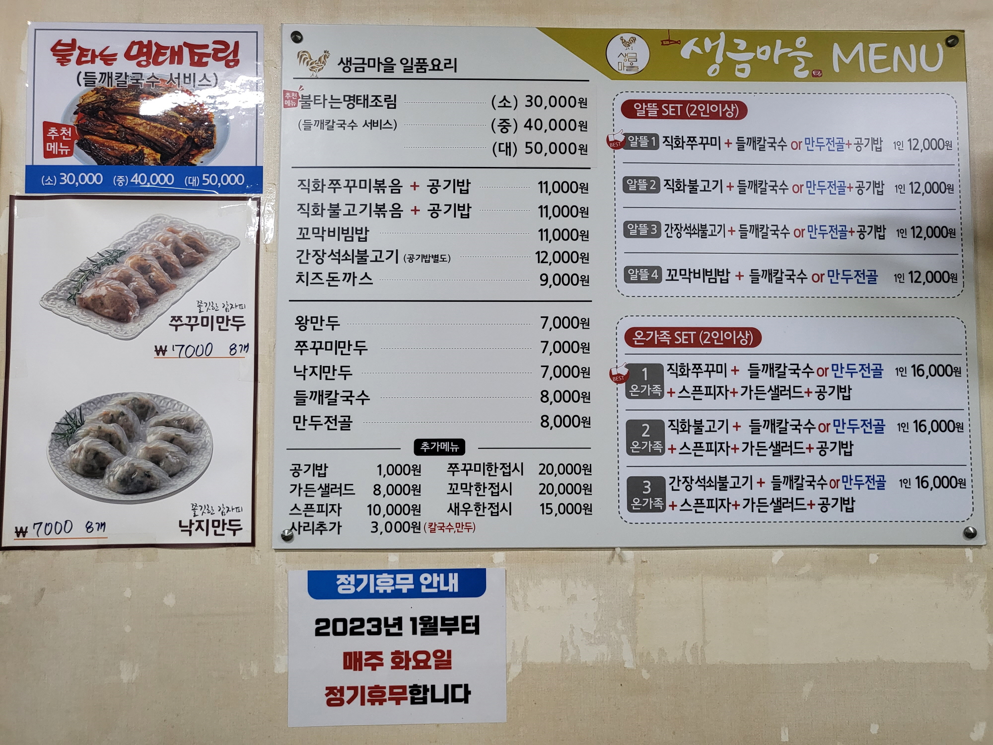 생금마을 - 메뉴판