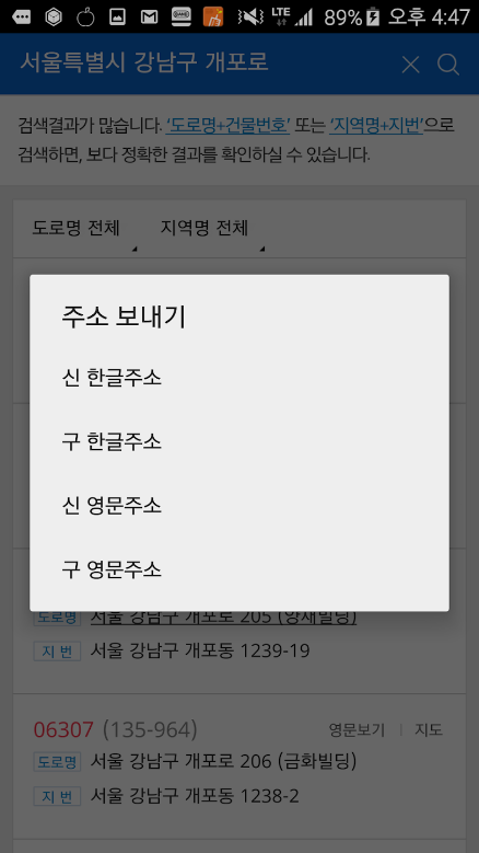 주소의 정석, 한글을 영문 변환