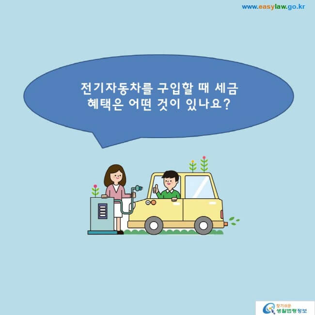 전기차 보조금