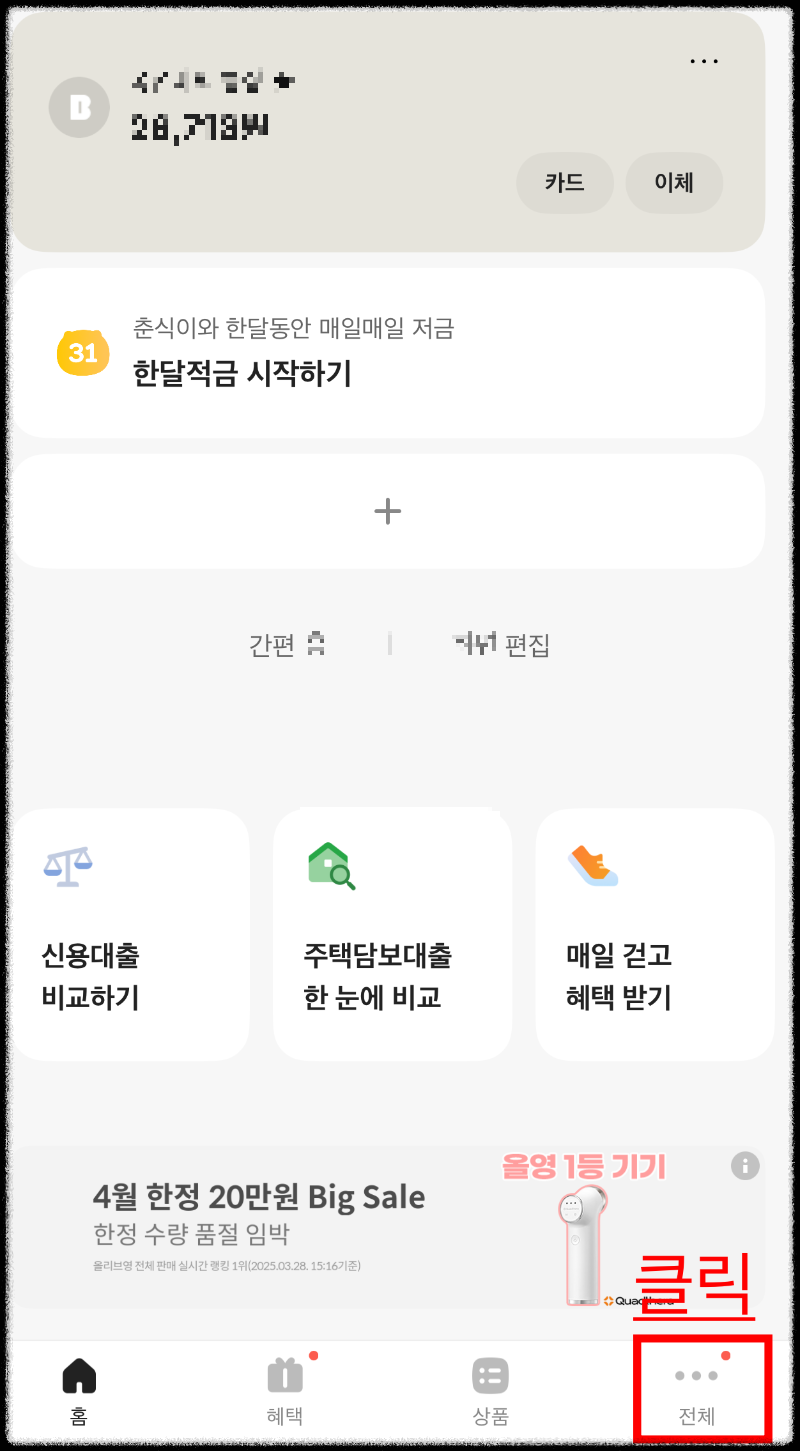 카카오뱅크-계좌-만드는-화면