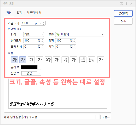 한글 기본 글꼴 설정