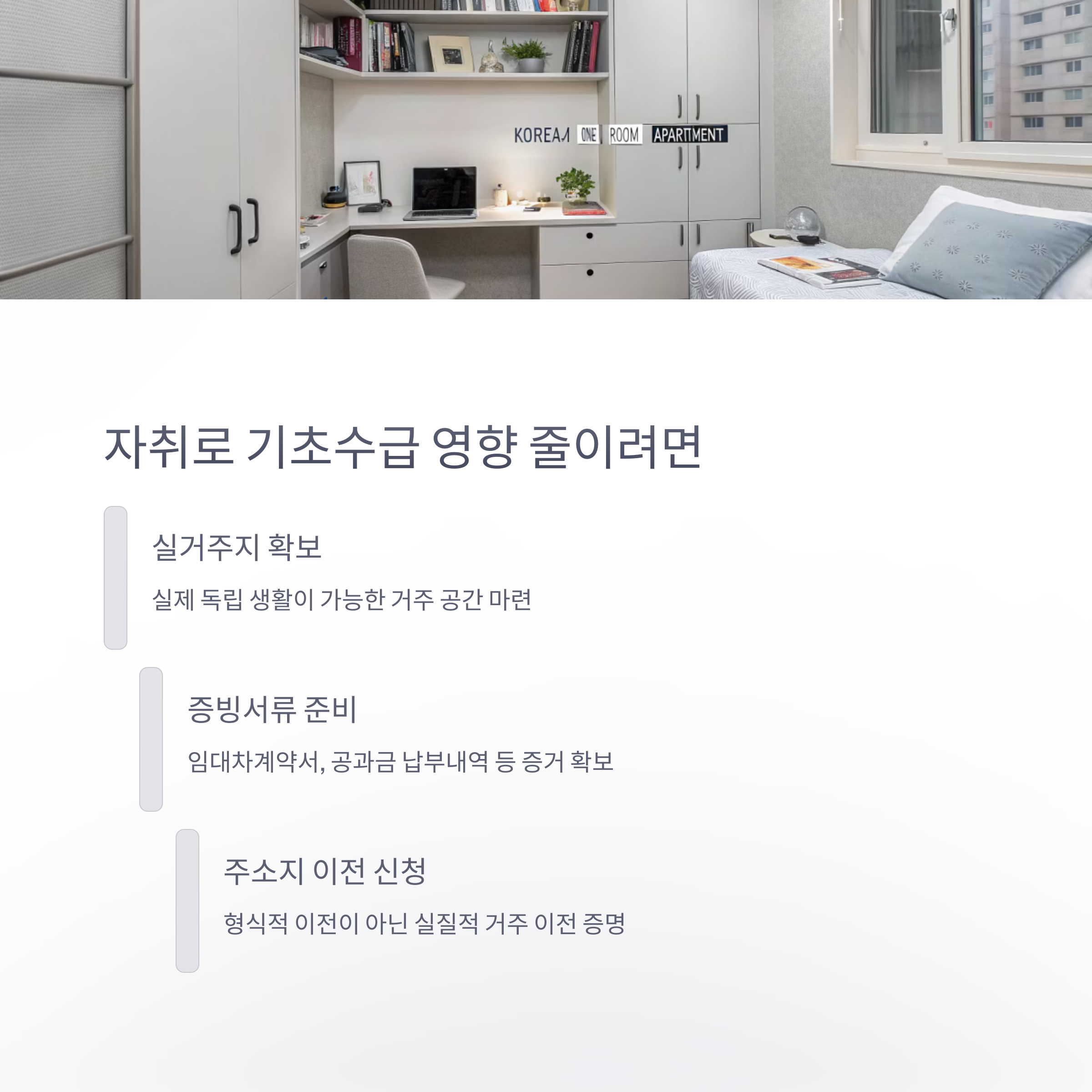 30세 미만 가구분리 기준 기초수급 유지 조건 총정리
