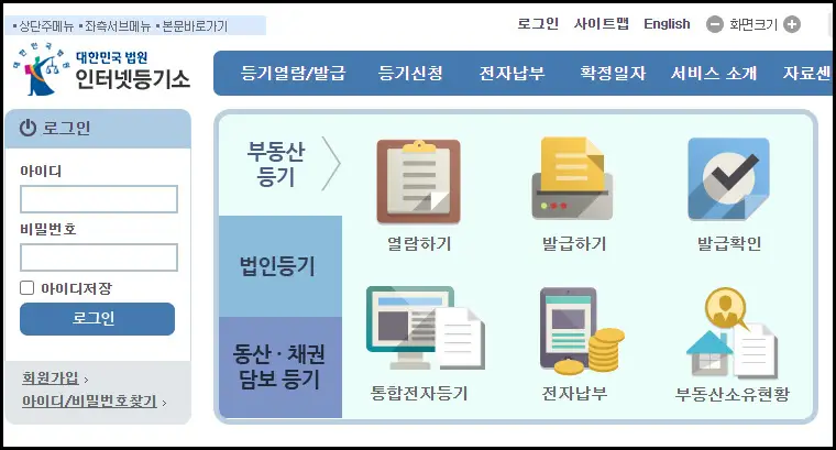 인터넷 등기소
