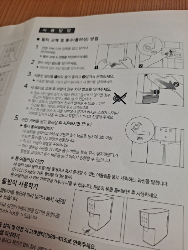 웰스정수기 필터 교체방법