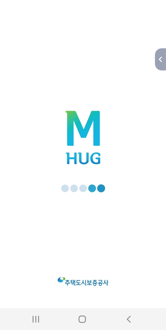 안심전세 앱 설치하는 방법