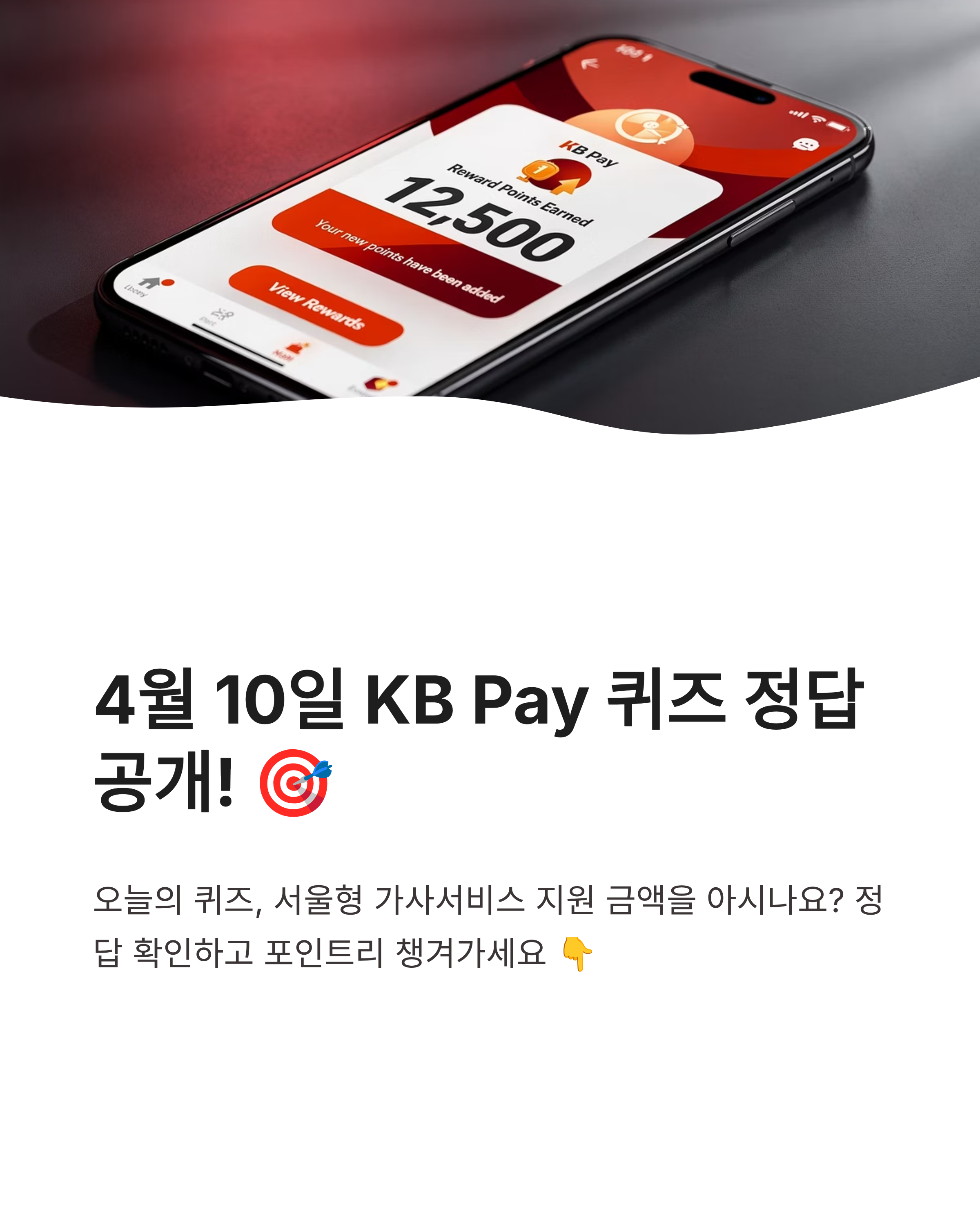 🏛️ 4월 10일 KB Pay 리브메이트 퀴즈정답