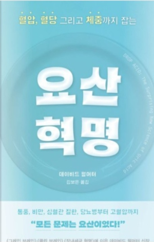 요산 혁명 책 표지 사진