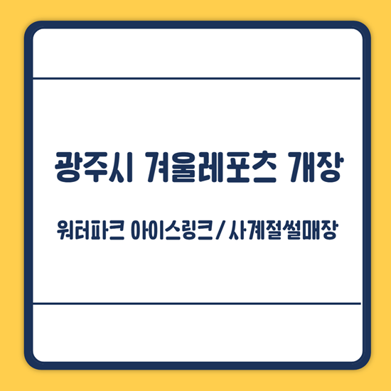 광주시 아이스링크