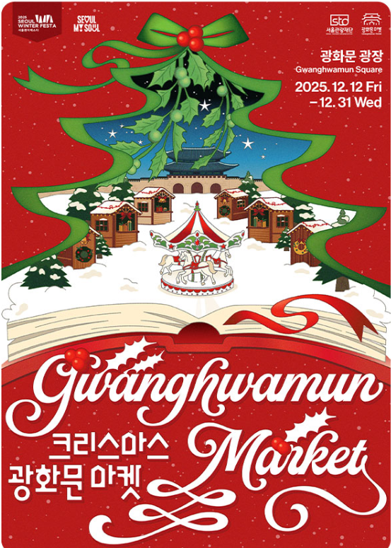 2025 광화문 마켓 완전정복! 시즌별 일정·주차·포토존 총정리