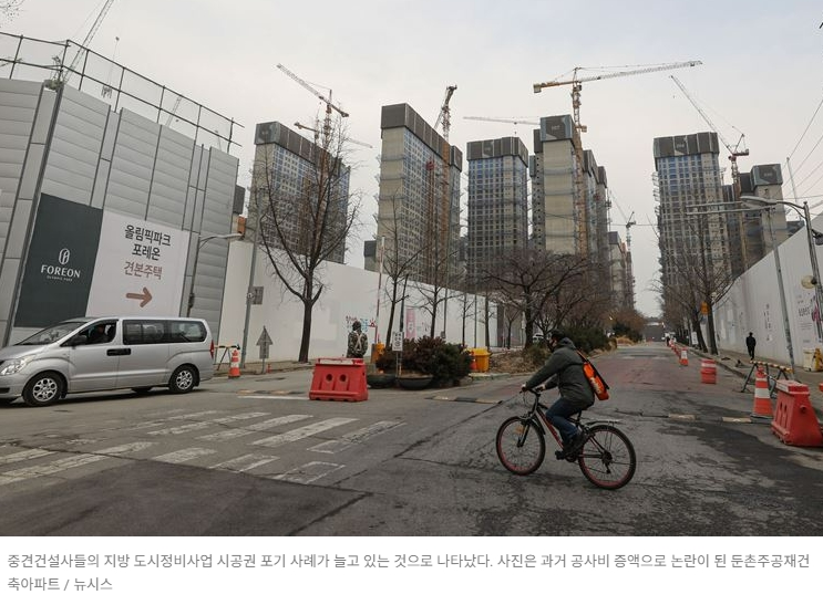 중견건설사들이 지방 도시정비사업 시공권 포기하는 이유