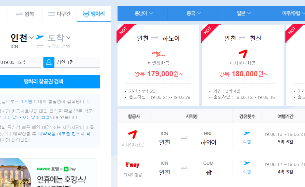 네이버 항공권7