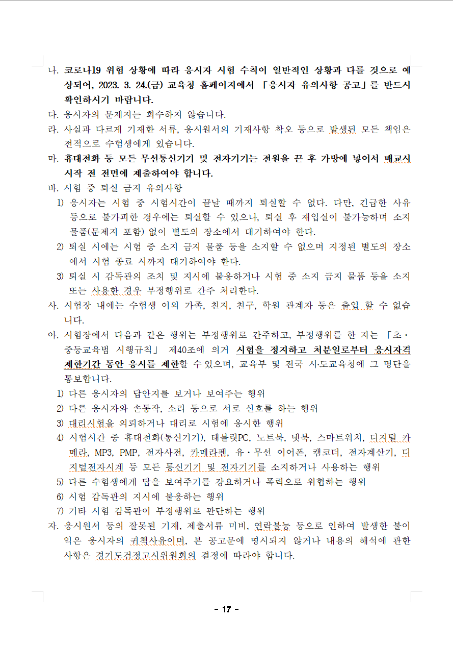 응시자유의사항