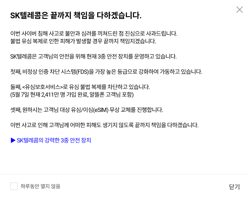 USIM 카드란 뜻과 보호서비스 가입 방법