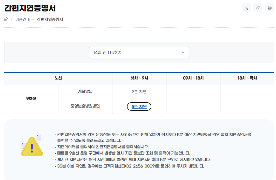 서울9호선 간편지연증명서 발급하기