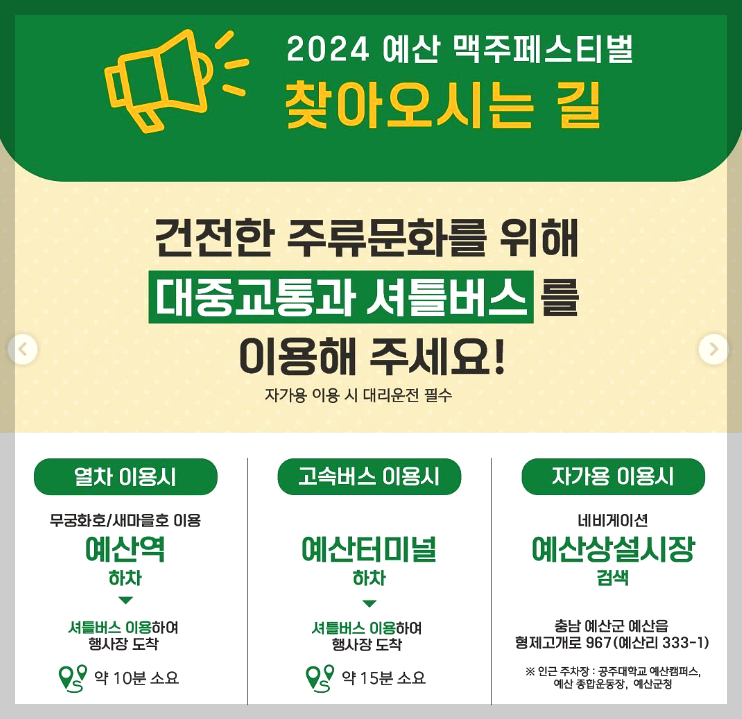 예산맥주축제
