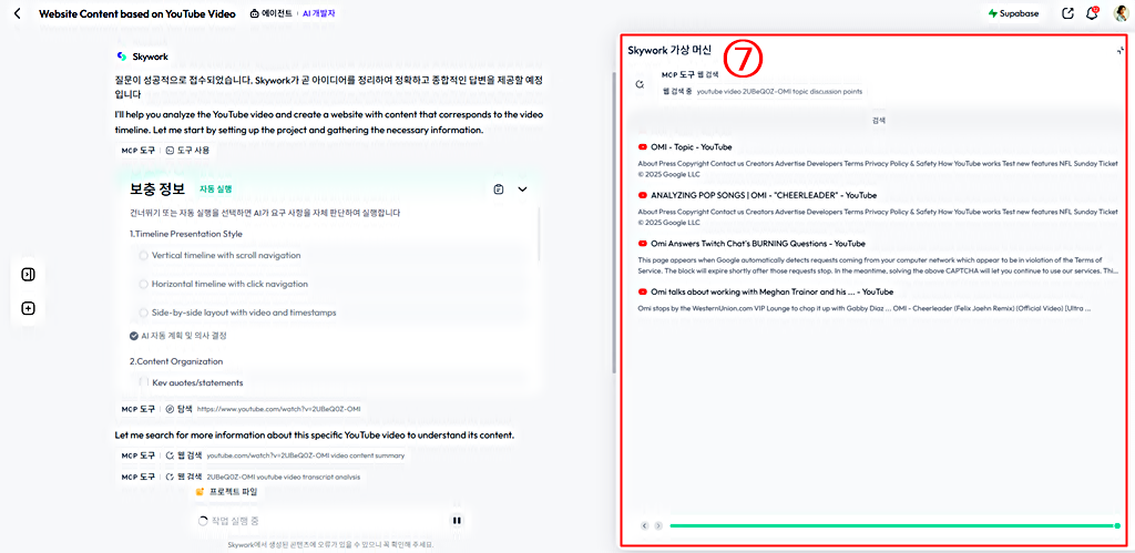 스카이워크 가상 머신 바이브코딩 작업