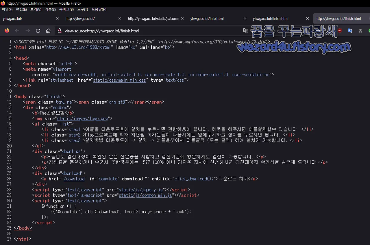 악성코드 다운로드 페이지 웹소스