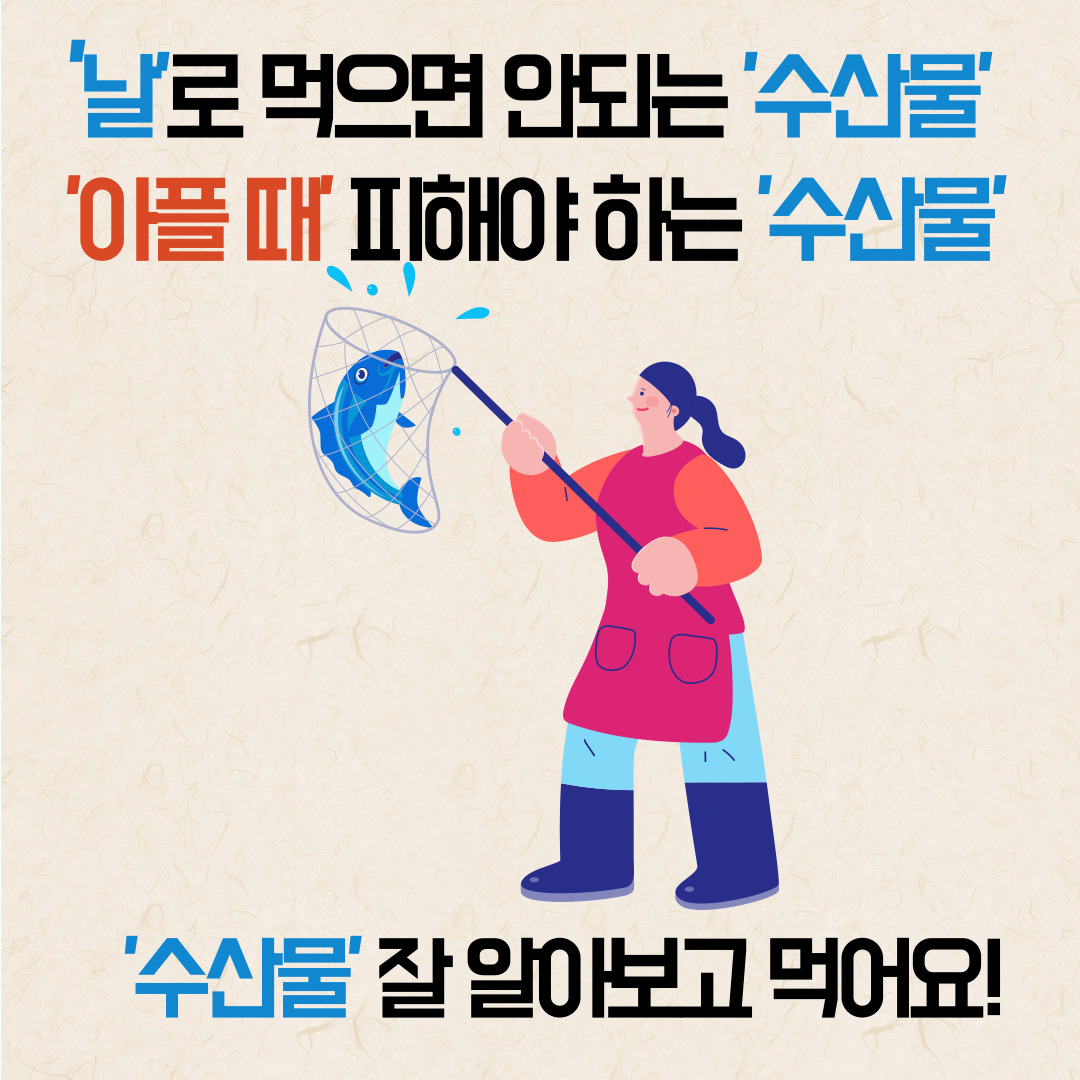 수산물