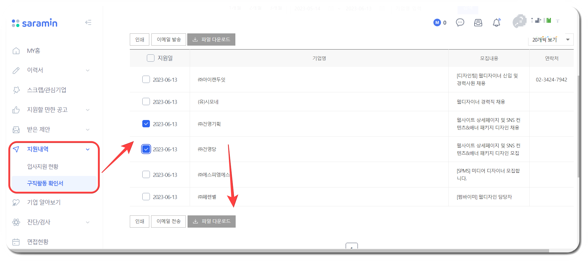 구직사이트 구직활동 확인서 발급