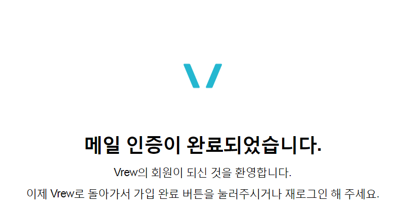 Vrew 회원가입 절차