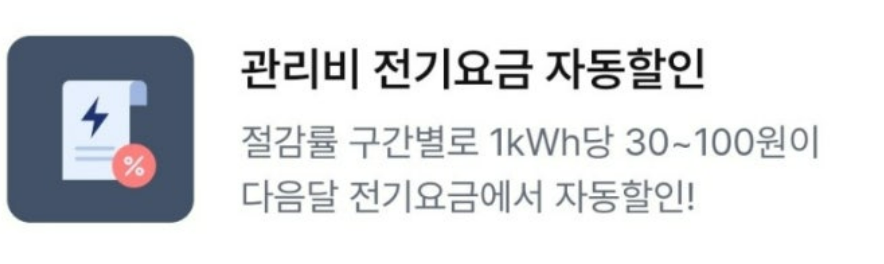 한전 에너지백 캐시백 신청