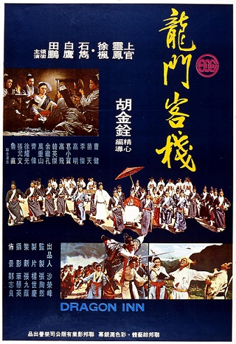 《용문객잔》(龍門客棧, Dragon Inn, 1967)