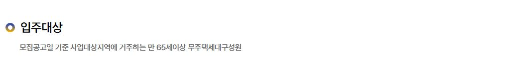 고령자 매입임대주택 신청방법