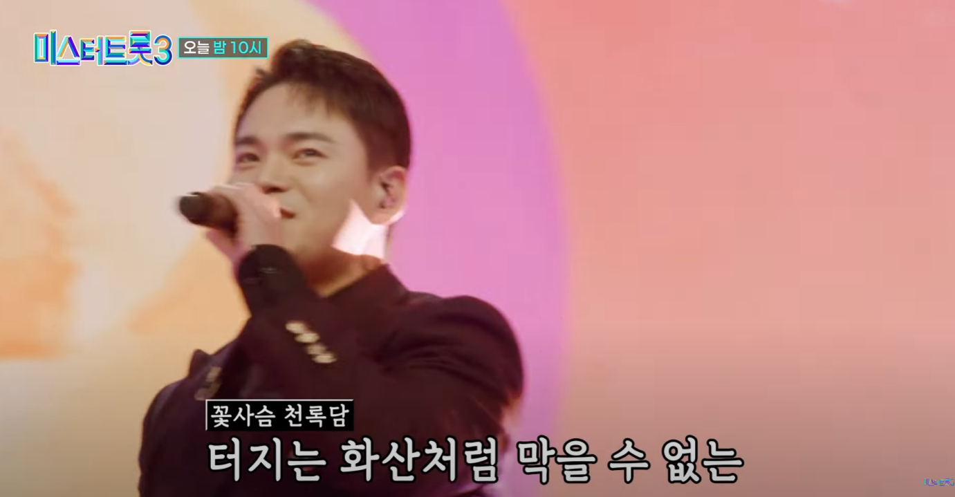 미스터트롯3-인기순위