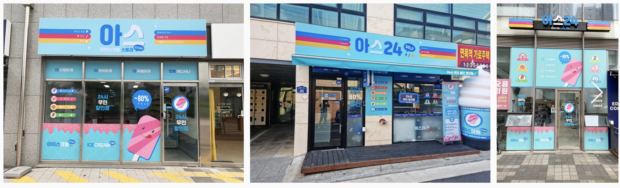 아이스크림스토리 매장