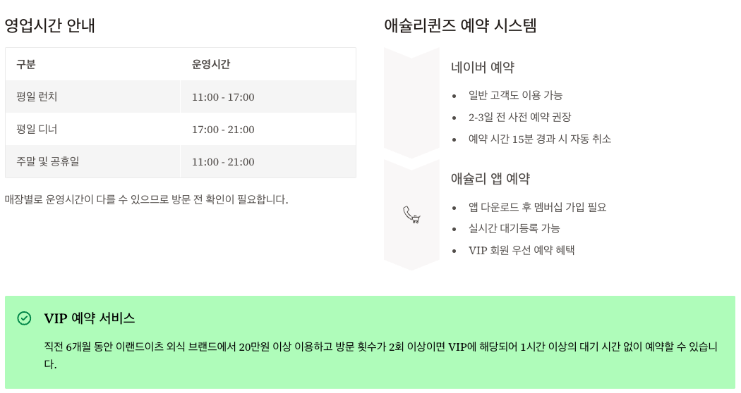 애슐리퀸즈 운영시간 및 예약 방법 총 정리 이미지