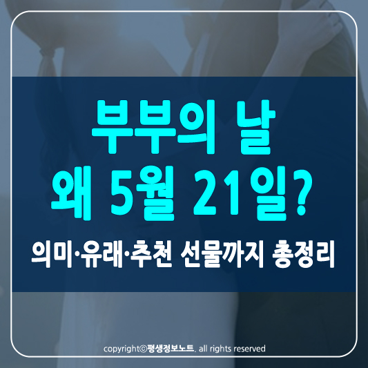 부부의 날 썸네일