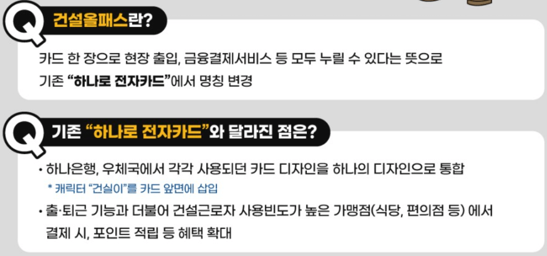 건설올패스 카드란