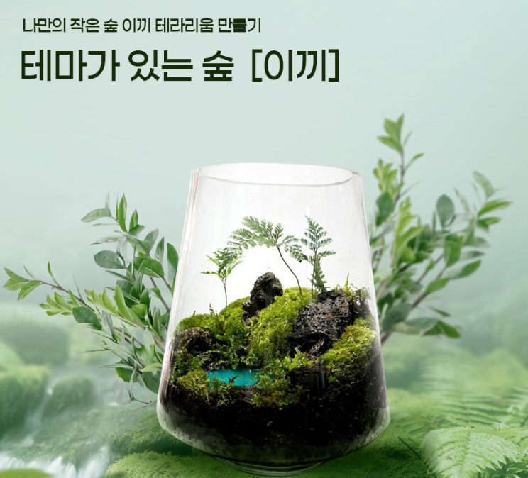 테마가 있는 숲