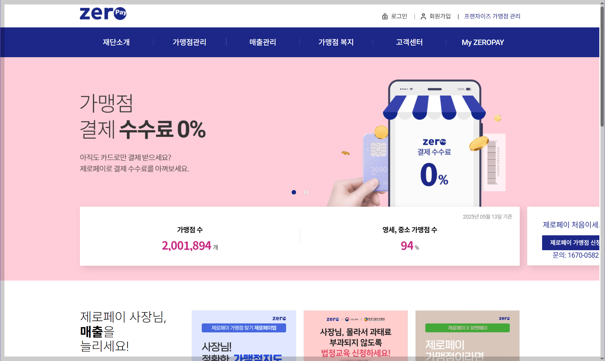 제로페이 사이트