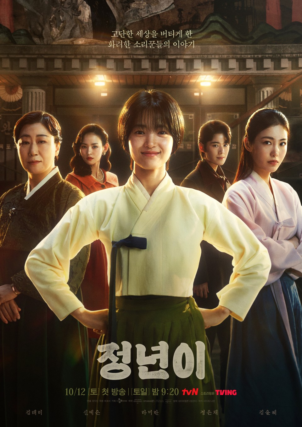드라마 정년이