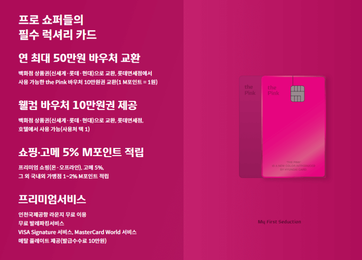 현대카드애플페이-현대핑크카드