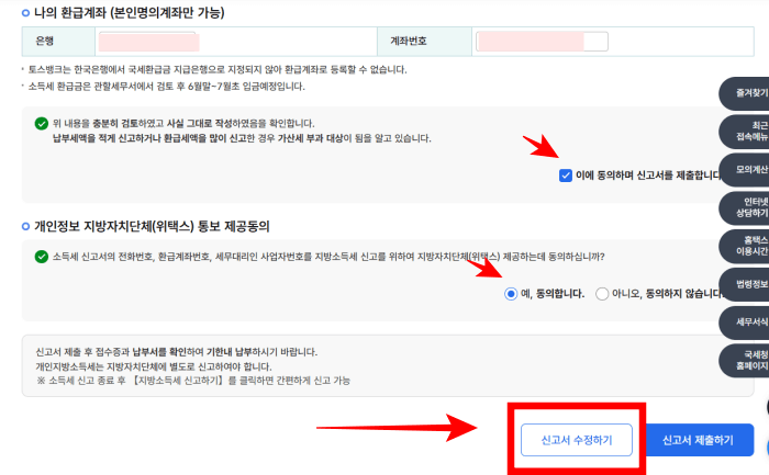 2025년-종합소득세-신고방법5